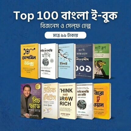 Top 100 Bangla ebook