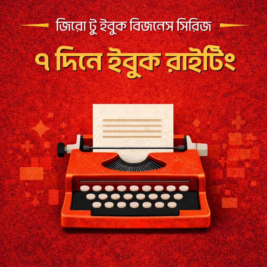 ৭ দিনে ইবুক রাইটিং ৭ দিনে ইবুক রাইটিং - Image 1