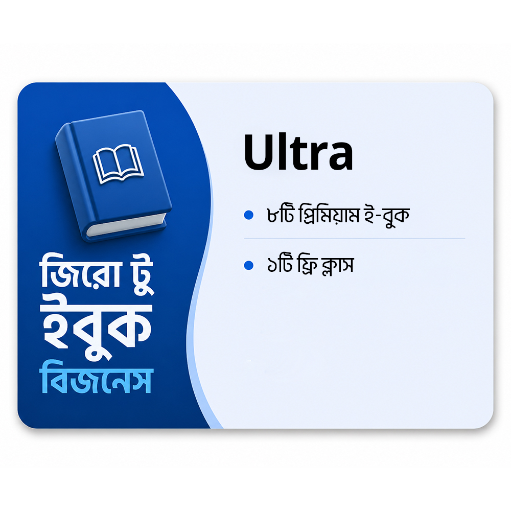 আল্ট্রা.jpg Zero to ebook Business Ultra - Image 1